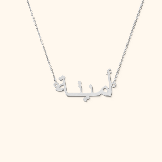 Personalized Arabic Letter Name Necklace