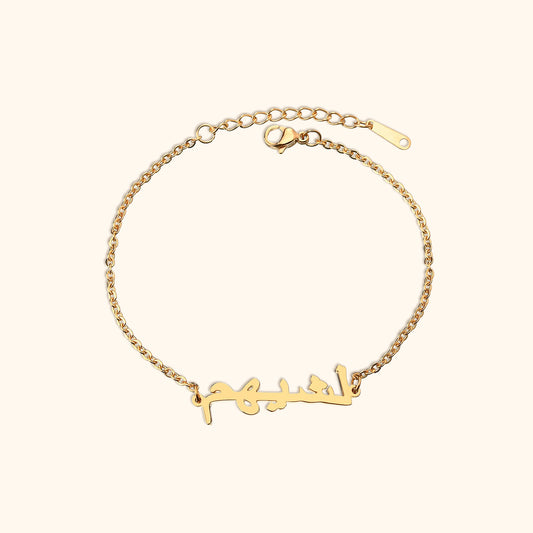 Personalized Arabic Name Bracelet