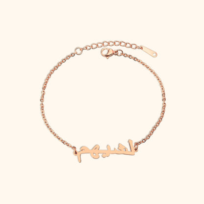 Personalized Arabic Name Bracelet